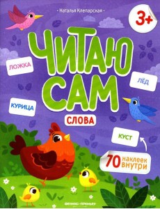 Слова: книжка с наклейками. 2-е изд Слова: книжка с наклейками. 2-е изд