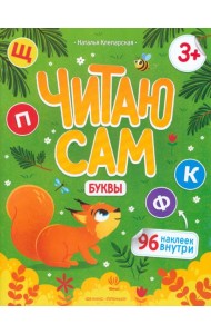 Буквы. Книжка с наклейками