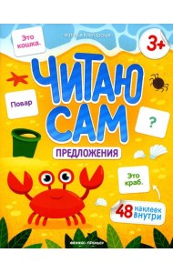 Предложения: книжка с наклейками