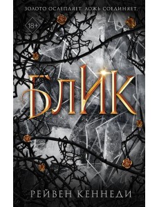 Блик (#2) Блик (#2)