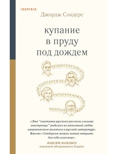Купание в пруду под дождем Купание в пруду под дождем