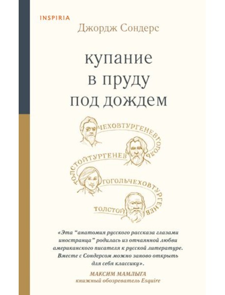 Купание в пруду под дождем