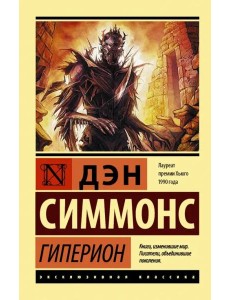 Гиперион Гиперион