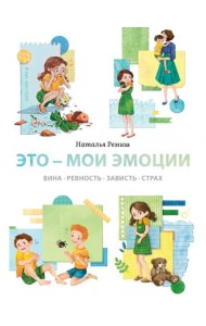Это — мои эмоции