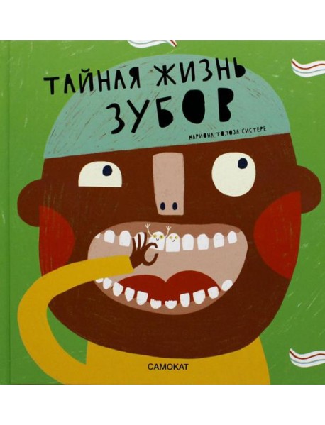 Тайная жизнь зубов