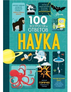 Наука Наука