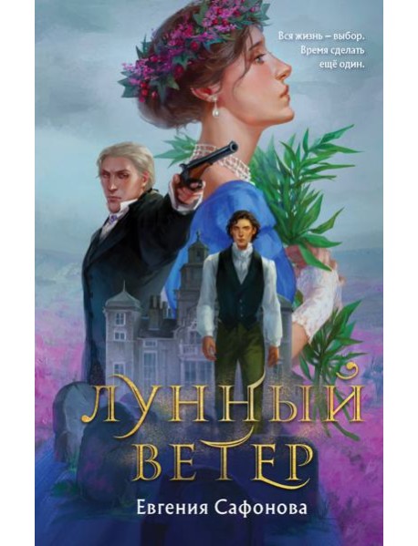 Лунный ветер