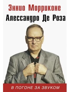 В погоне за звуком