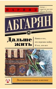 Дальше жить