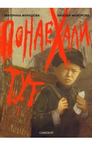 Понаехали тут