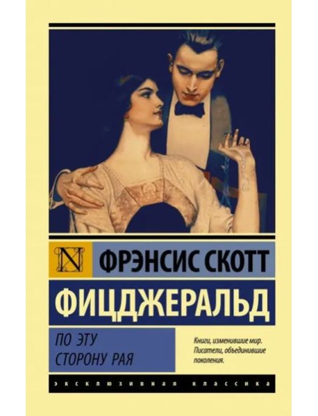 По эту сторону рая