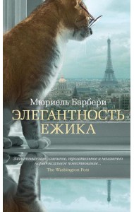 Элегантность ежика