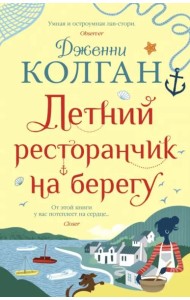 Летний ресторанчик на берегу