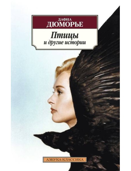 Птицы и другие истории