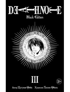 Death Note. Black Edition. Кн. 3: манга Death Note. Black Edition. Кн. 3: манга