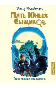 Тайна похищенной картины