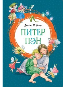 Питер Пэн Питер Пэн