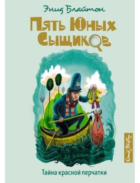 Тайна красной перчатки