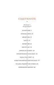 Ветер в ивах: сказочная повесть