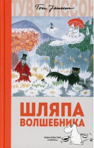 Шляпа Волшебника