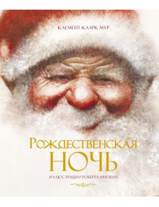 Рождественская ночь Рождественская ночь