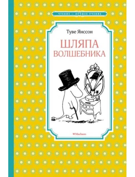 Шляпа волшебника