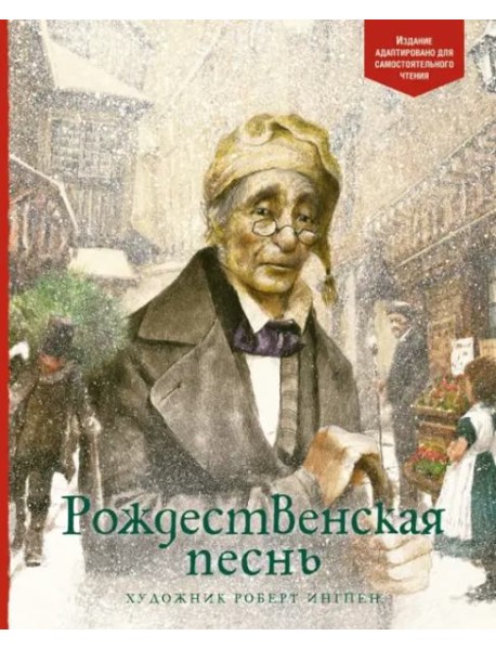 Рождественская песнь