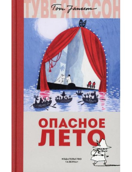 Опасное лето