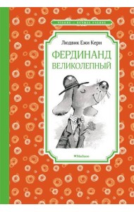 Фердинанд Великолепный