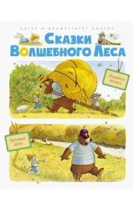 Сказки волшебного леса. Аварийная посадка, Пропавшая шляпа