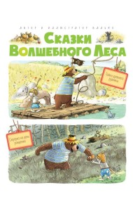 Сказки Волшебного леса: Тайна древнего рудника, Сюрприз на день рождения