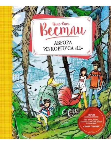 Аврора из корпуса "Ц"