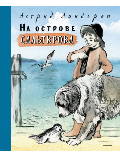 На острове Сальткрока