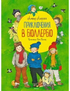 Приключения в Бюллербю
