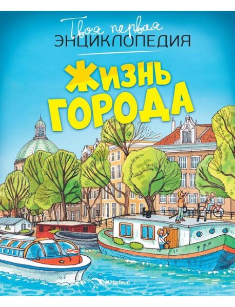 Жизнь города (нов.оф.)