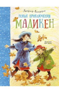 Новые приключения Мадикен