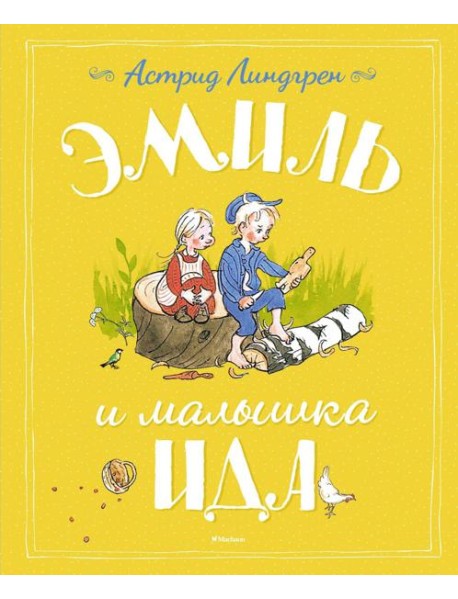 Эмиль и малышка Ида