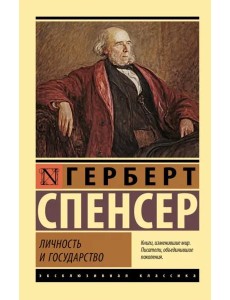 Личность и государство Личность и государство