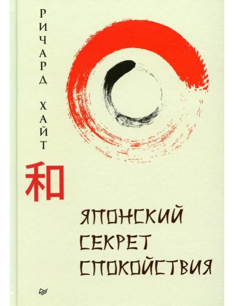 Японский секрет спокойствия