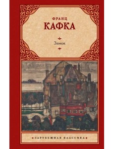 Замок Замок