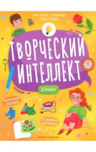 Думаем (+ наклейки)