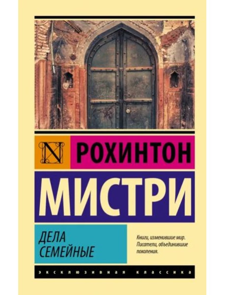 Дела семейные