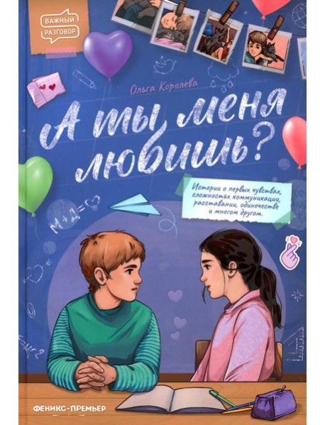 А ты меня любишь?