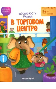 В торговом центре: с наклейками