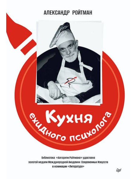 Кухня ехидного психолога