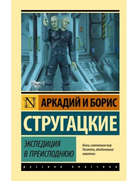 Экспедиция в преисподнюю