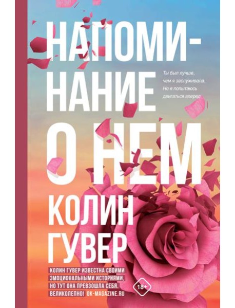 Напоминание о нем