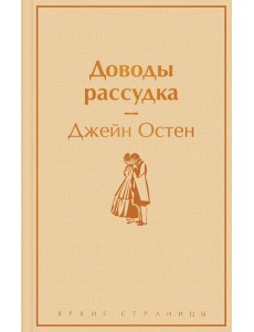 Доводы рассудка Доводы рассудка