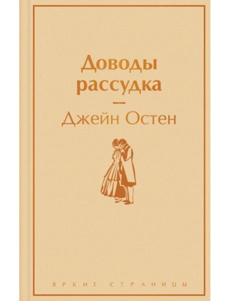 Доводы рассудка