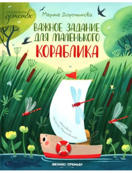 Важное задание для маленького кораблика